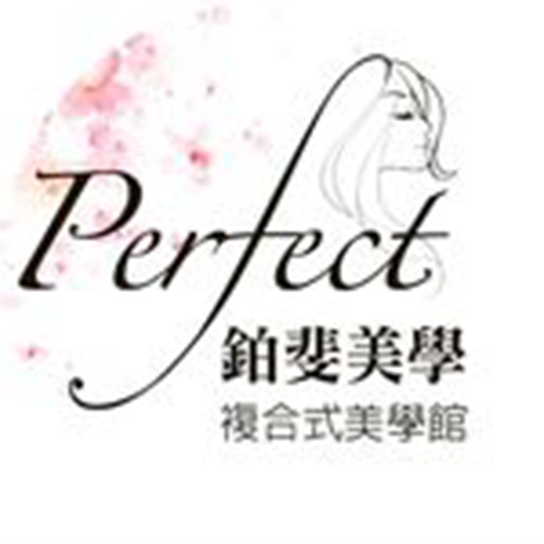 鉑斐美學｜台北延吉街美容,台北大安區精油SPA